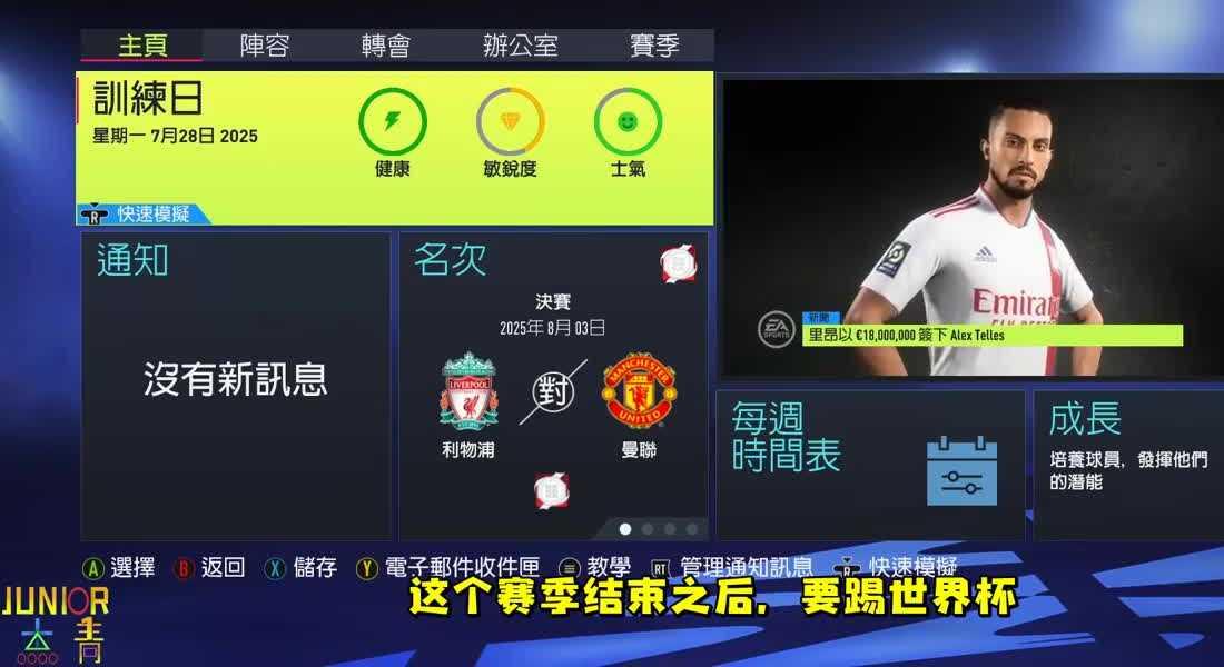 英超新闻 - 切尔西新援迪萨西：我非常大卫·路易斯！